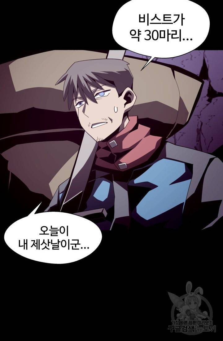 던전 견문록 18화 4