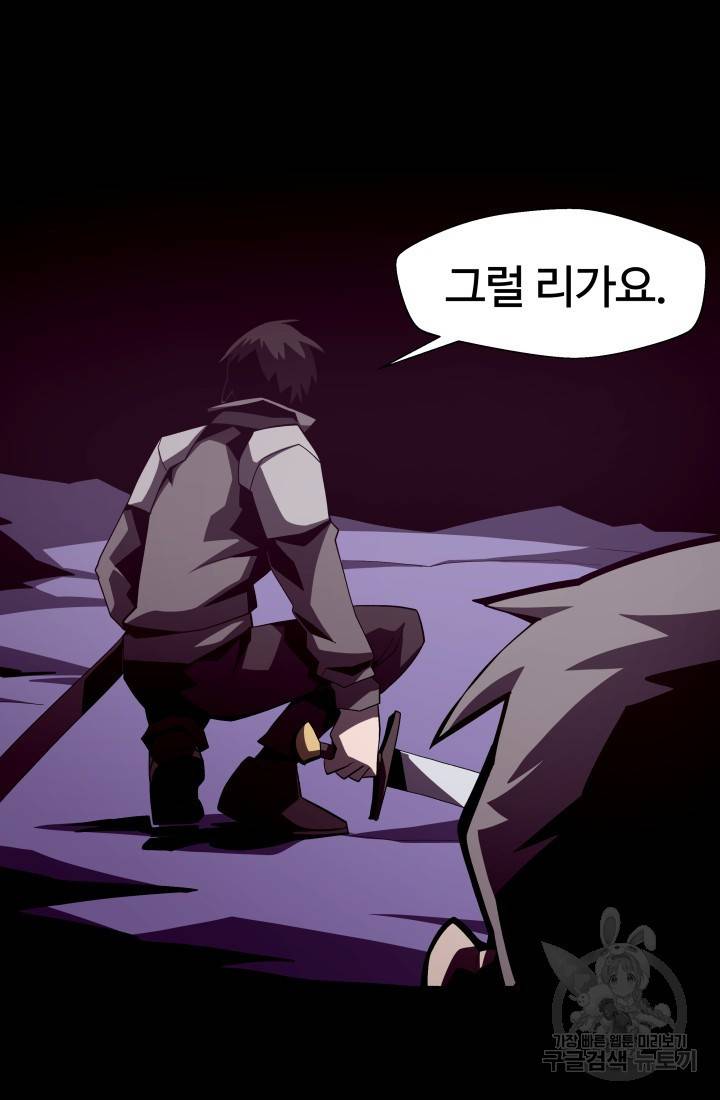 던전 견문록 18화 5