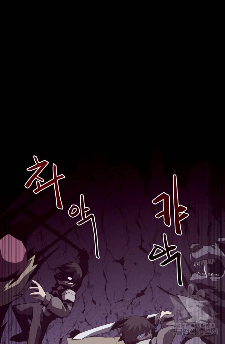 던전 견문록 18화 7