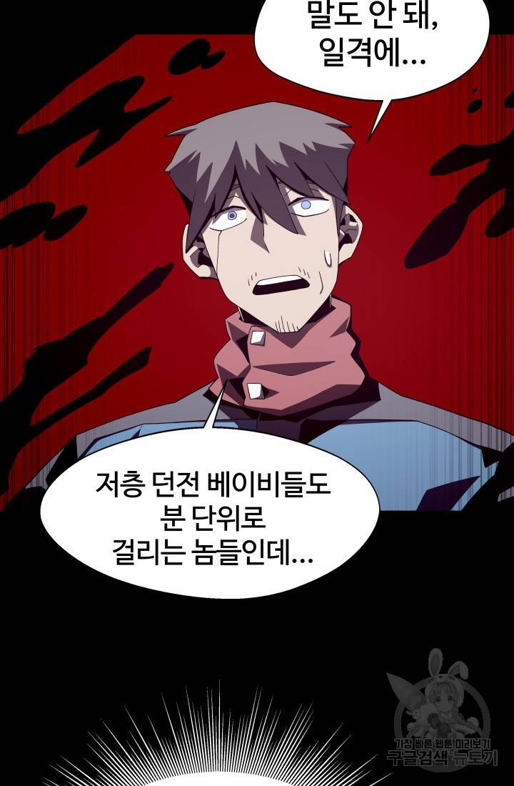 던전 견문록 18화 9
