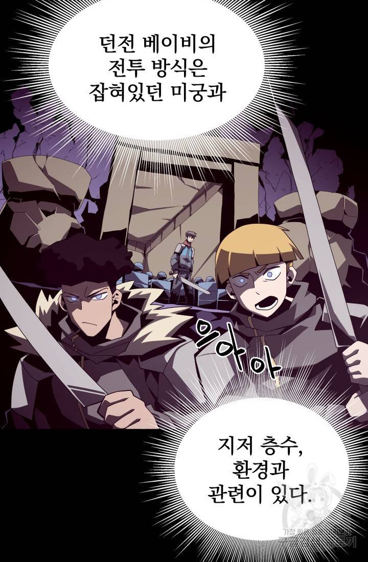 던전 견문록 18화 10