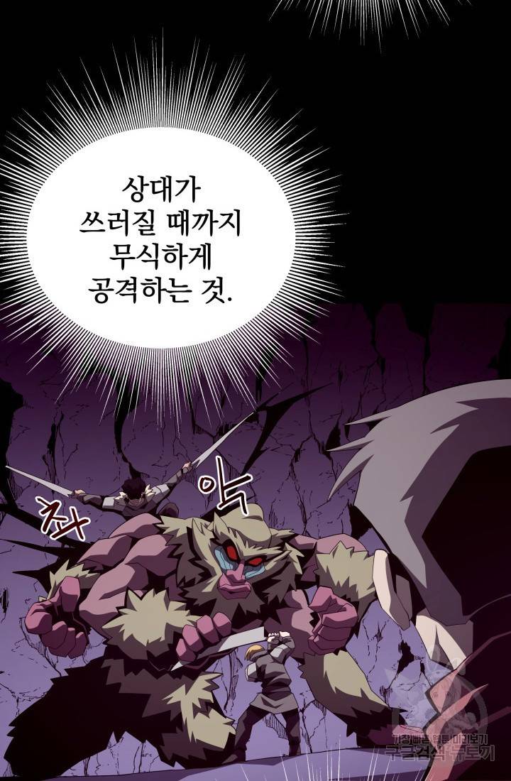 던전 견문록 18화 11
