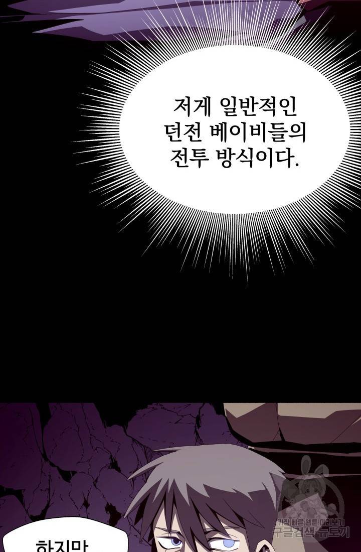 던전 견문록 18화 12