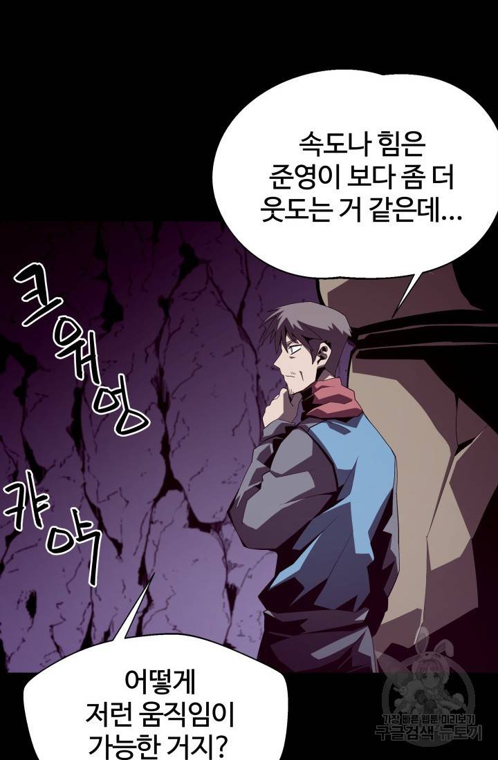 던전 견문록 18화 16