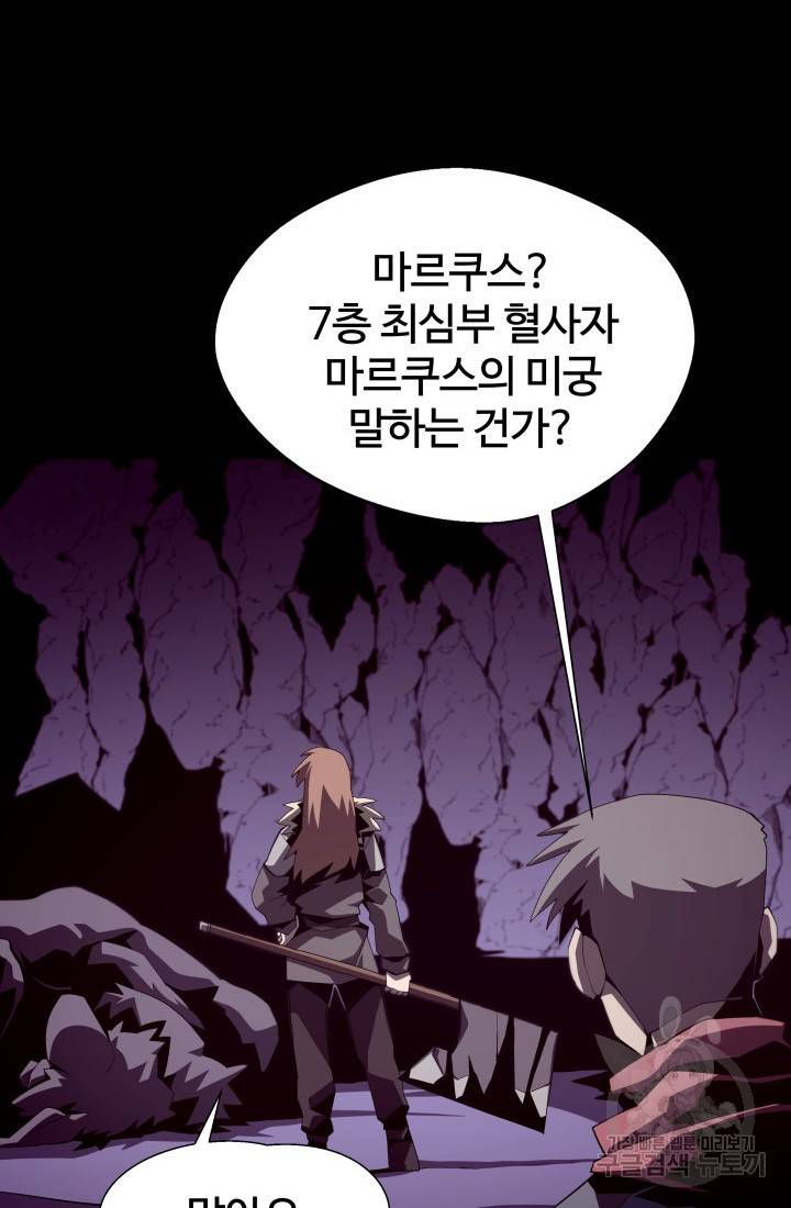 던전 견문록 18화 18