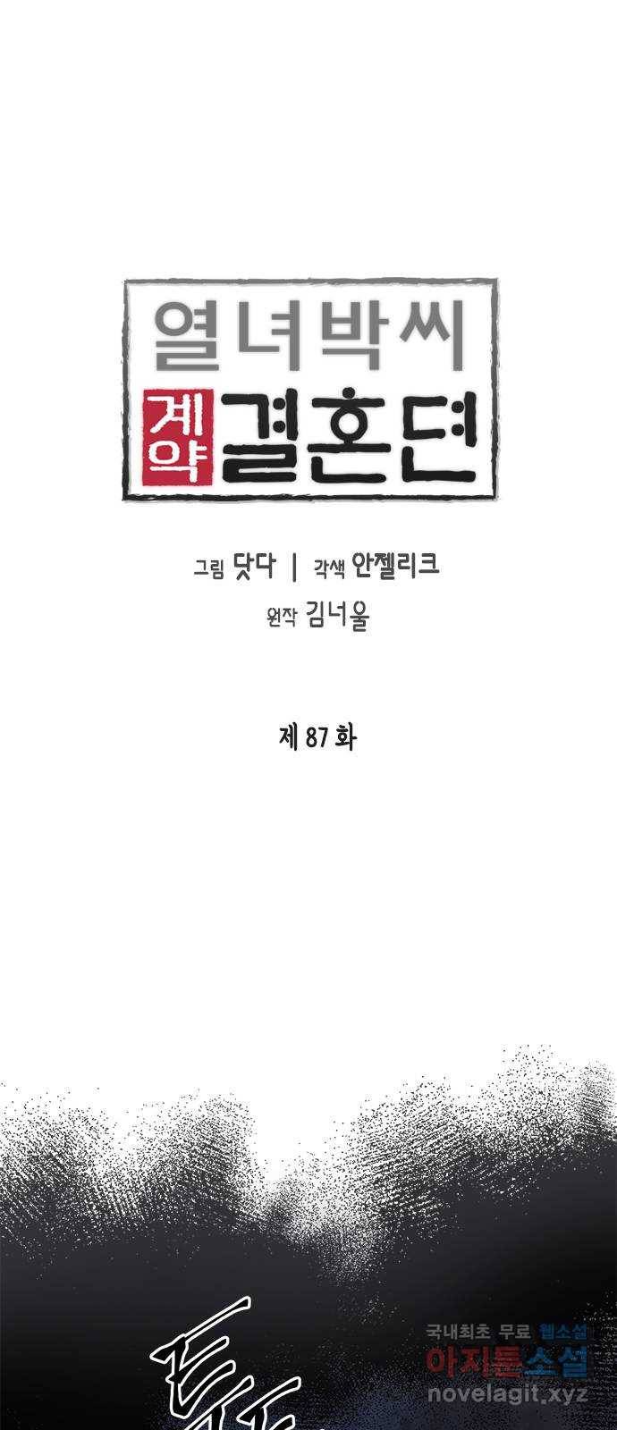 열녀박씨 계약결혼뎐 87화 1