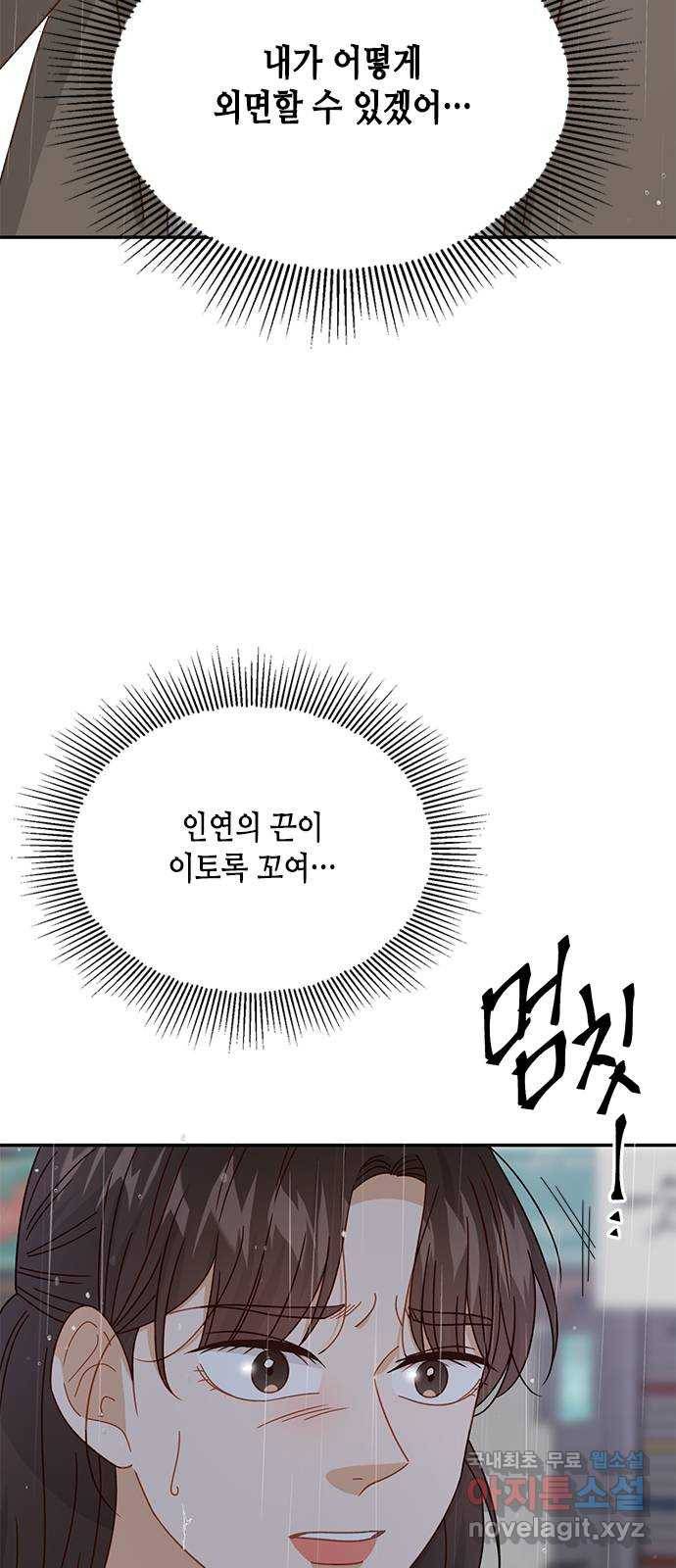 열녀박씨 계약결혼뎐 87화 9