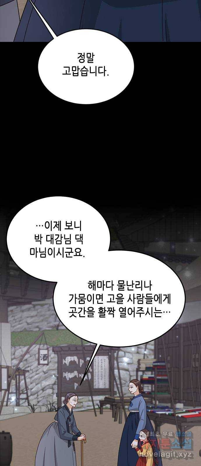 열녀박씨 계약결혼뎐 87화 23