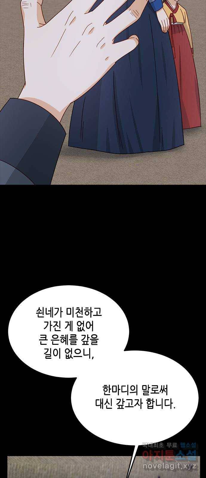 열녀박씨 계약결혼뎐 87화 27