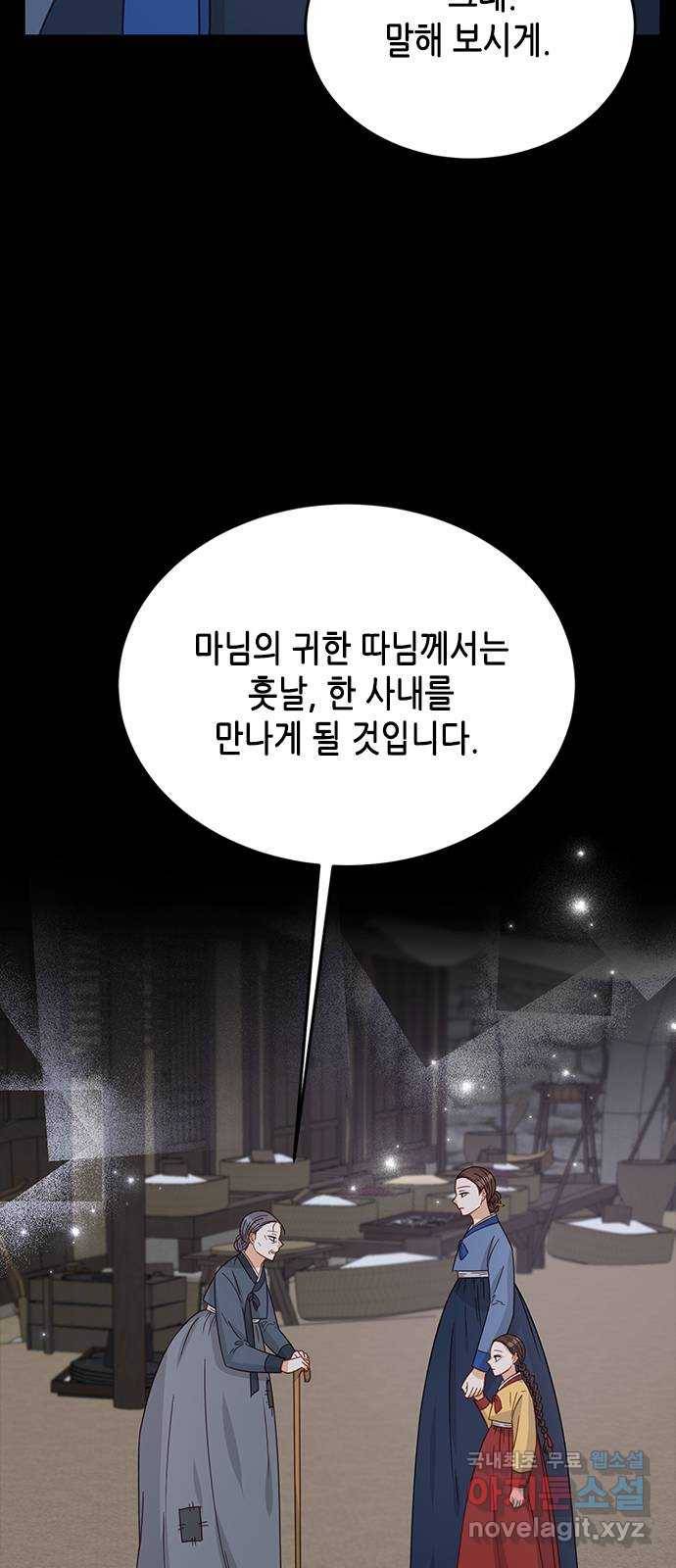 열녀박씨 계약결혼뎐 87화 30