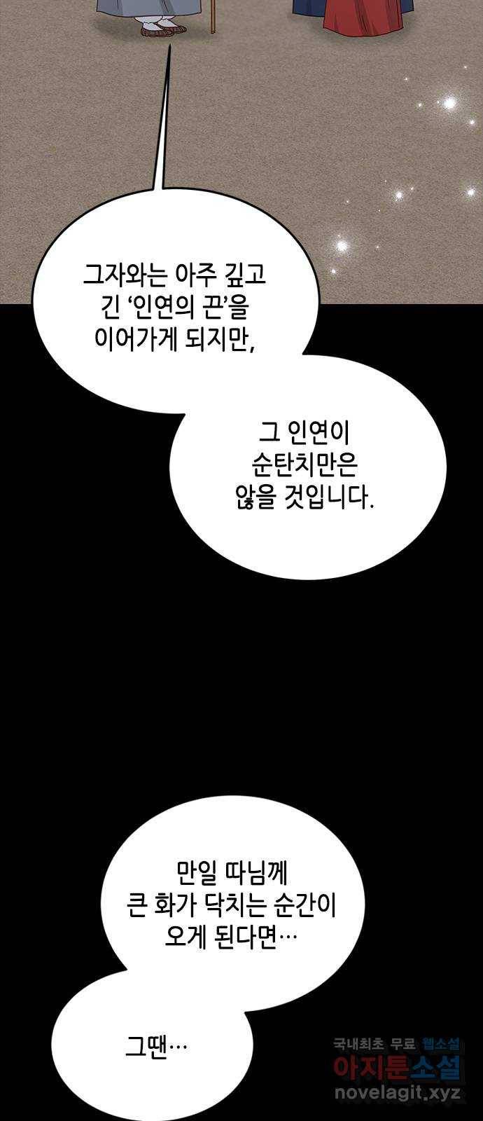 열녀박씨 계약결혼뎐 87화 31