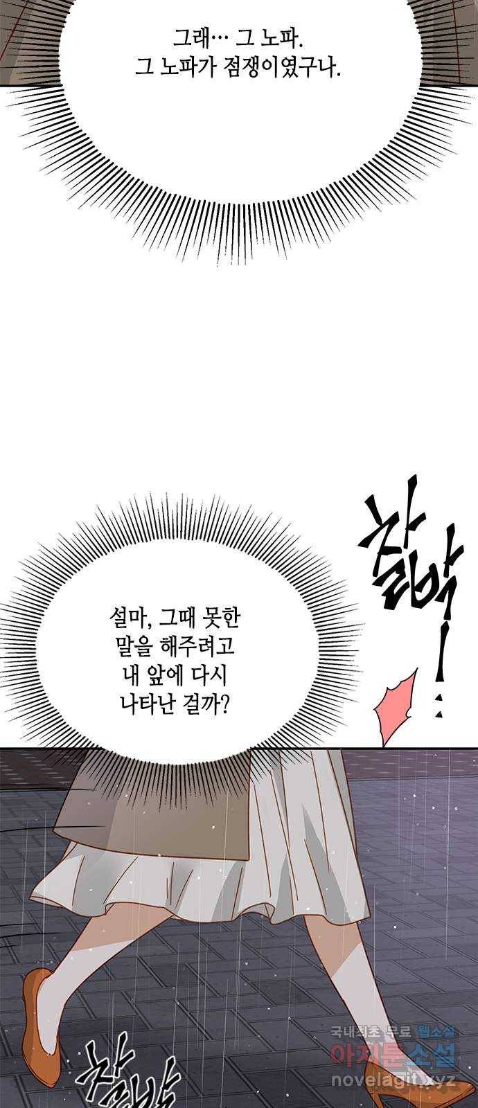 열녀박씨 계약결혼뎐 87화 39