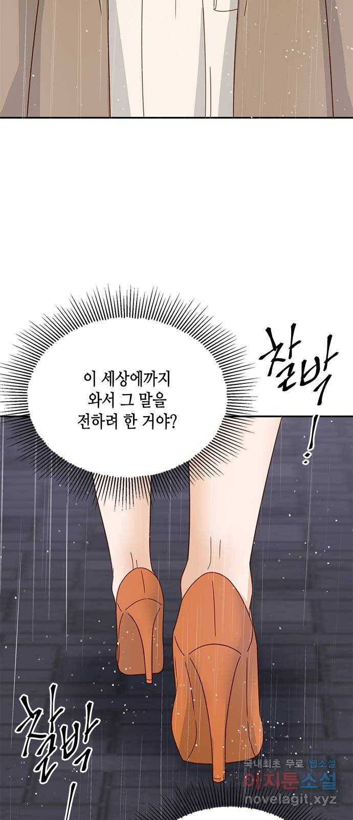 열녀박씨 계약결혼뎐 87화 50