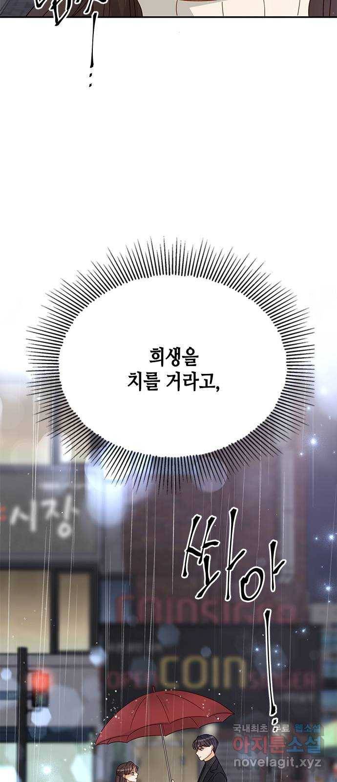 열녀박씨 계약결혼뎐 87화 52