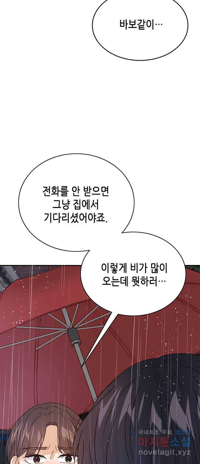 열녀박씨 계약결혼뎐 87화 57