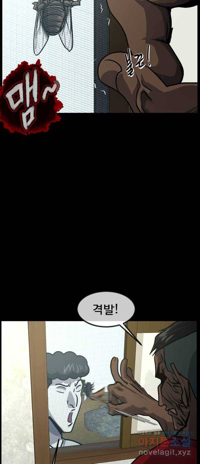 원주민 공포만화 270화 매미 마을(中) 4