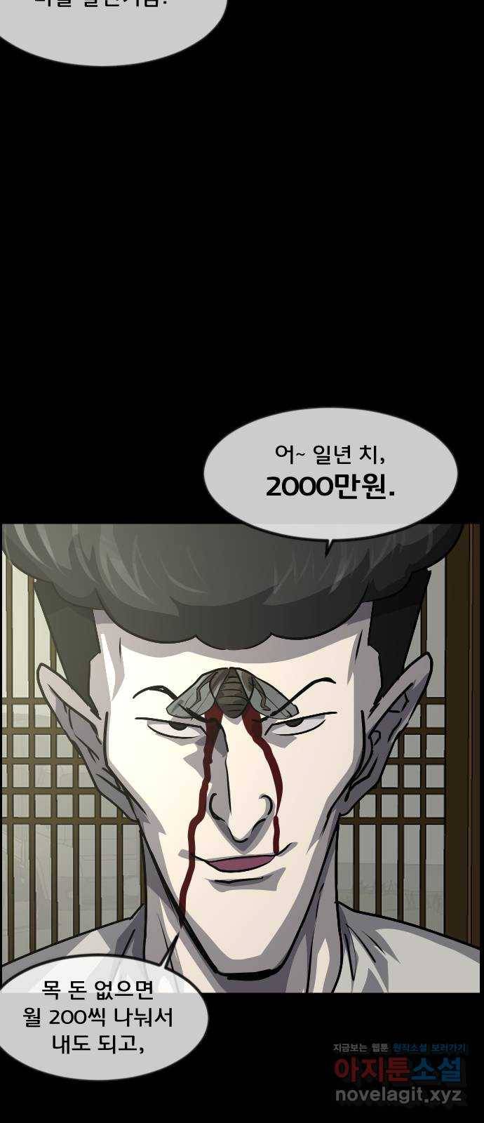 원주민 공포만화 270화 매미 마을(中) 14