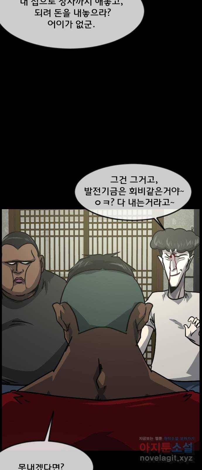 원주민 공포만화 270화 매미 마을(中) 16