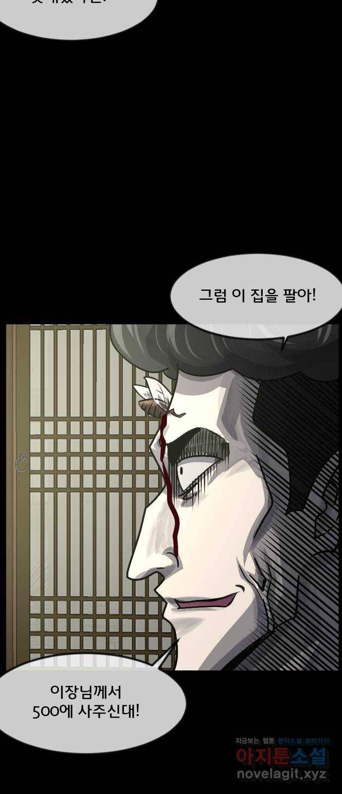 원주민 공포만화 270화 매미 마을(中) 17