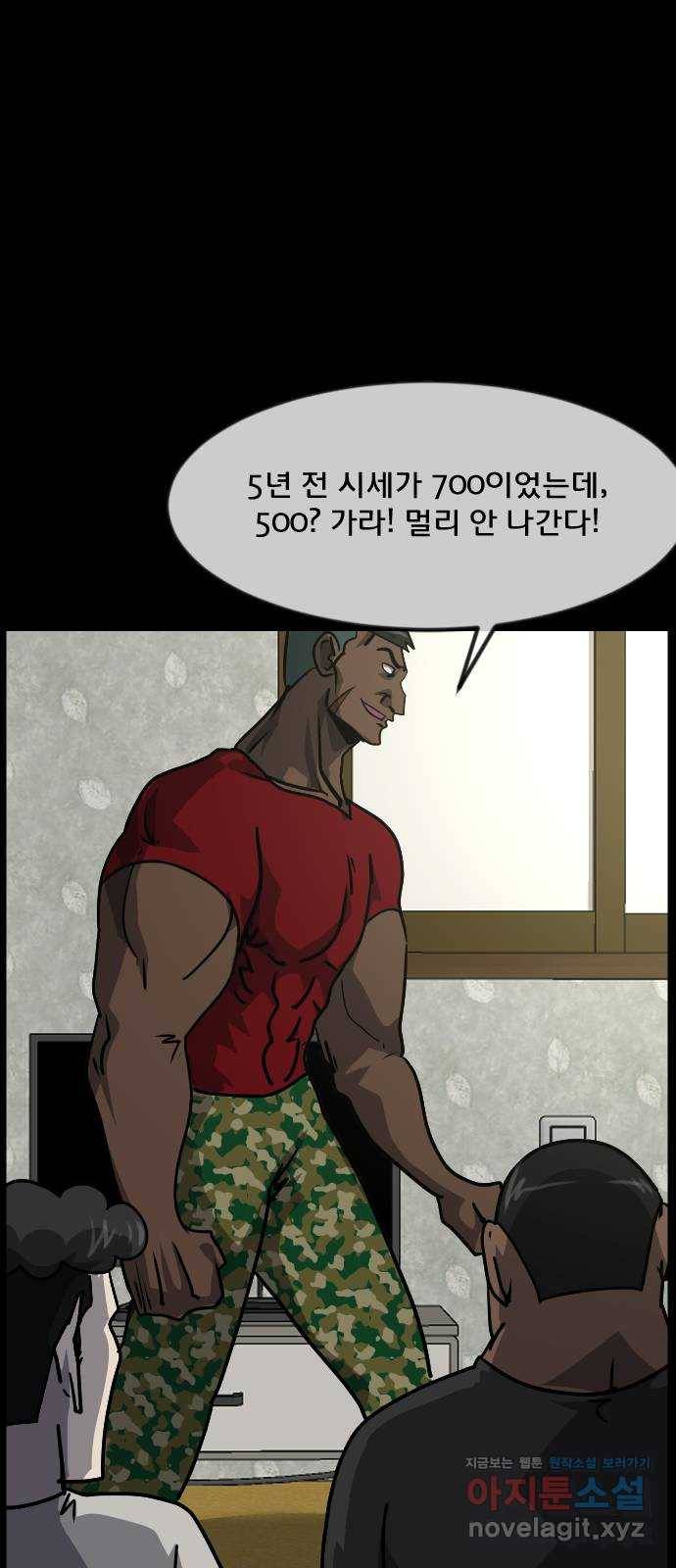 원주민 공포만화 270화 매미 마을(中) 18