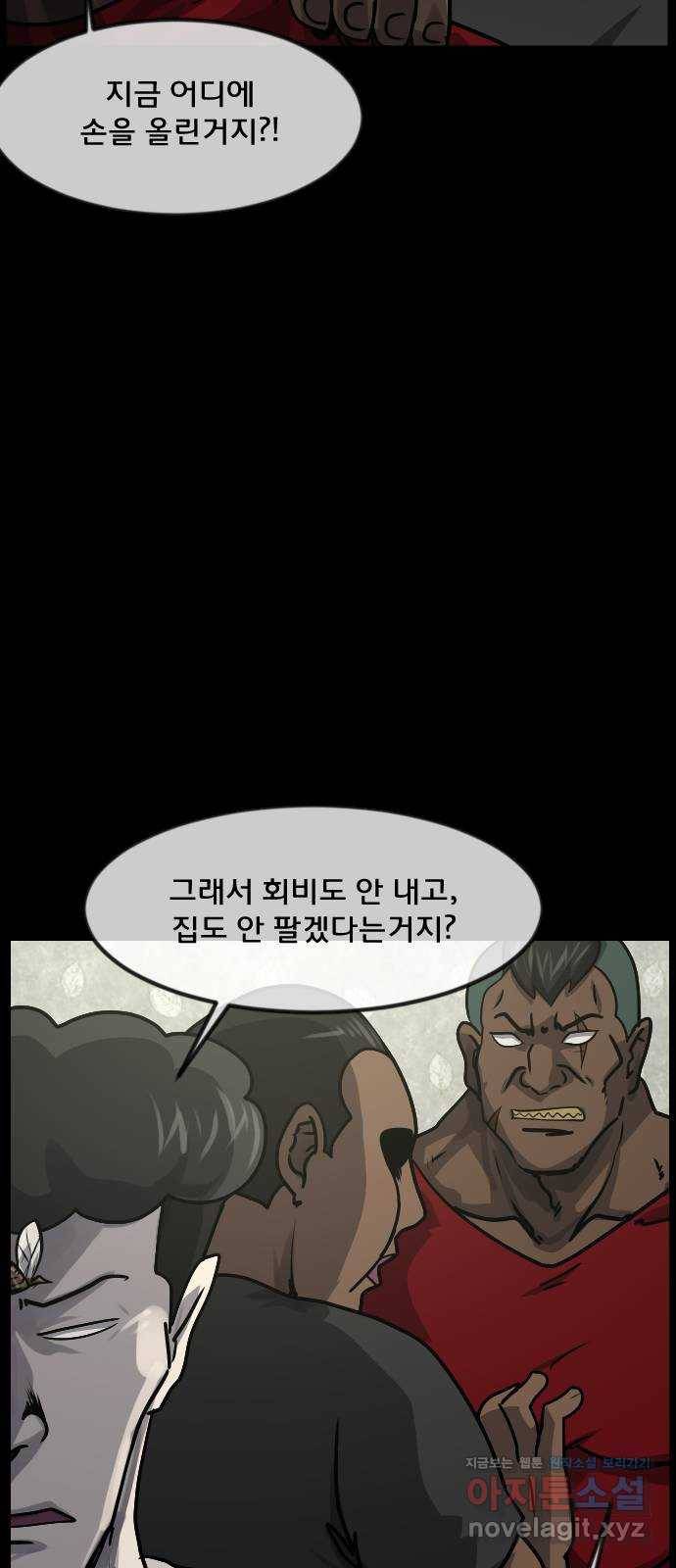 원주민 공포만화 270화 매미 마을(中) 20