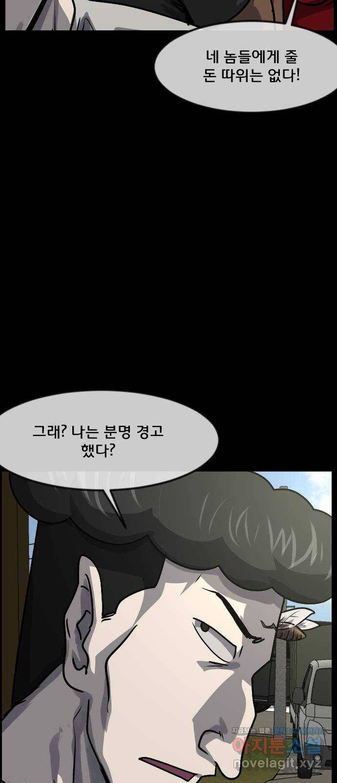 원주민 공포만화 270화 매미 마을(中) 21