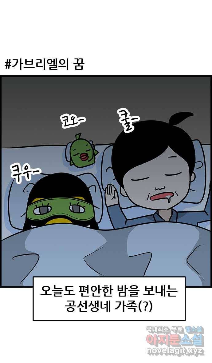 쿠쿠쿠쿠 16화 달콤한 꿈 2