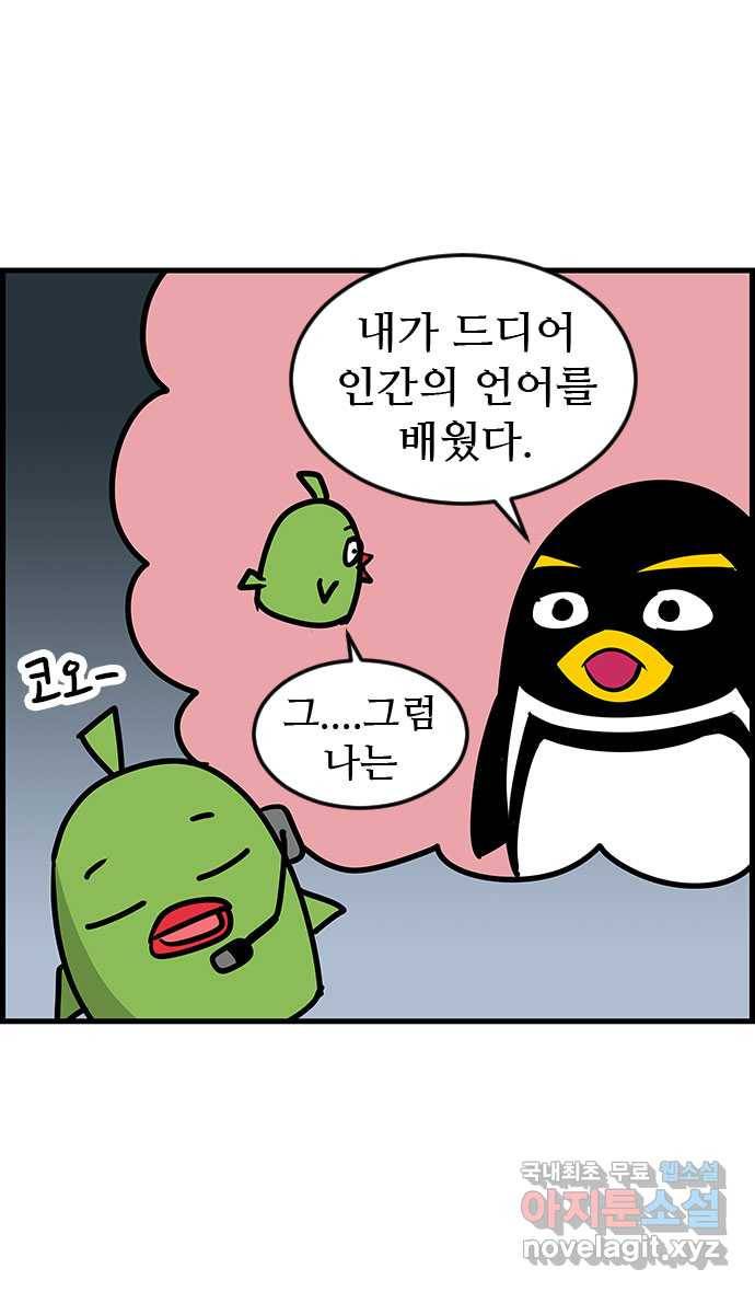 쿠쿠쿠쿠 16화 달콤한 꿈 3