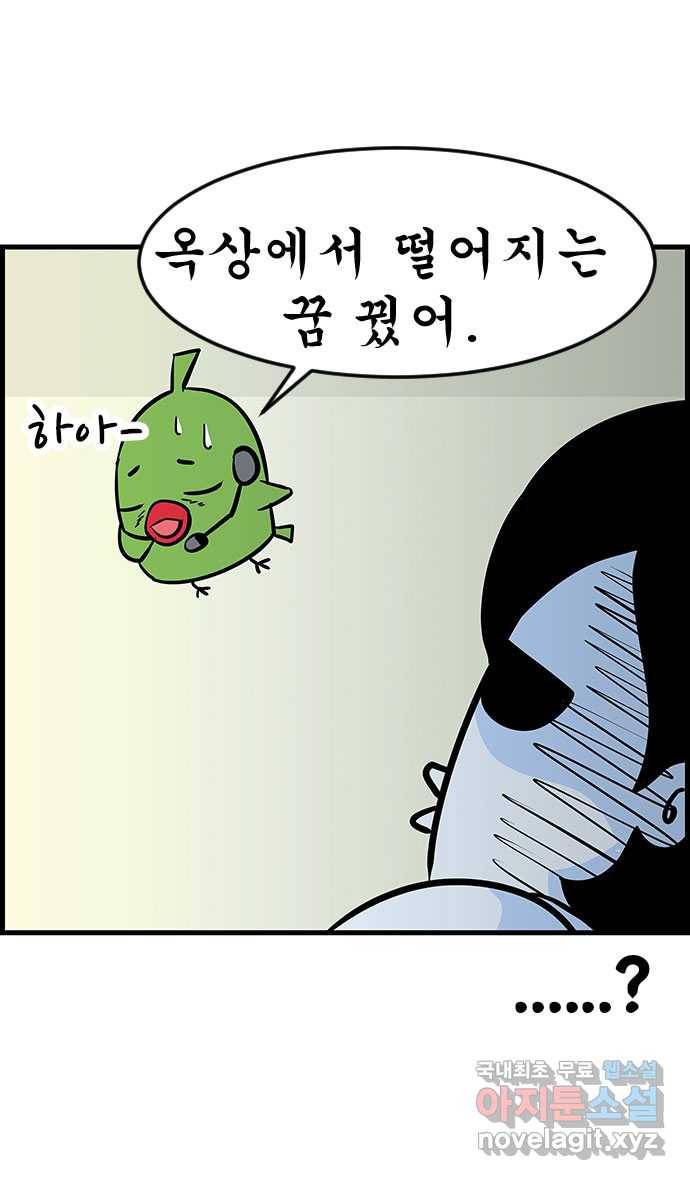 쿠쿠쿠쿠 16화 달콤한 꿈 8