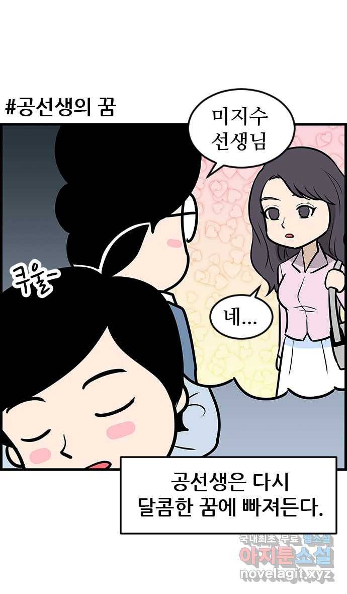 쿠쿠쿠쿠 16화 달콤한 꿈 9