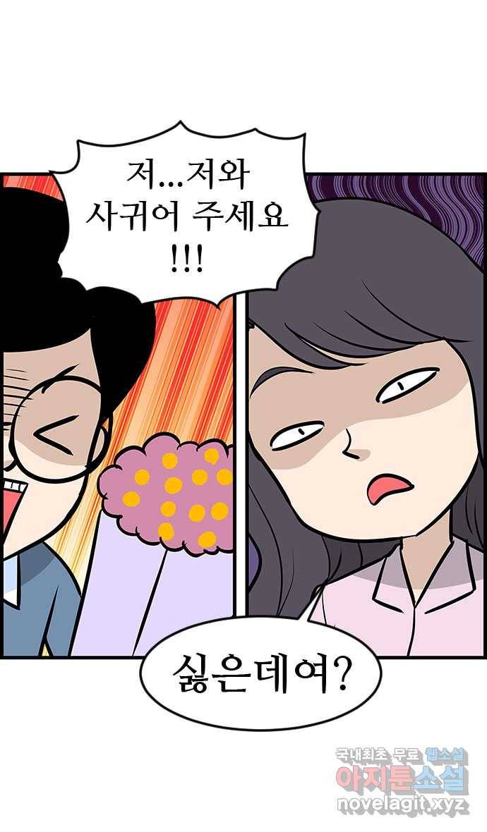 쿠쿠쿠쿠 16화 달콤한 꿈 10