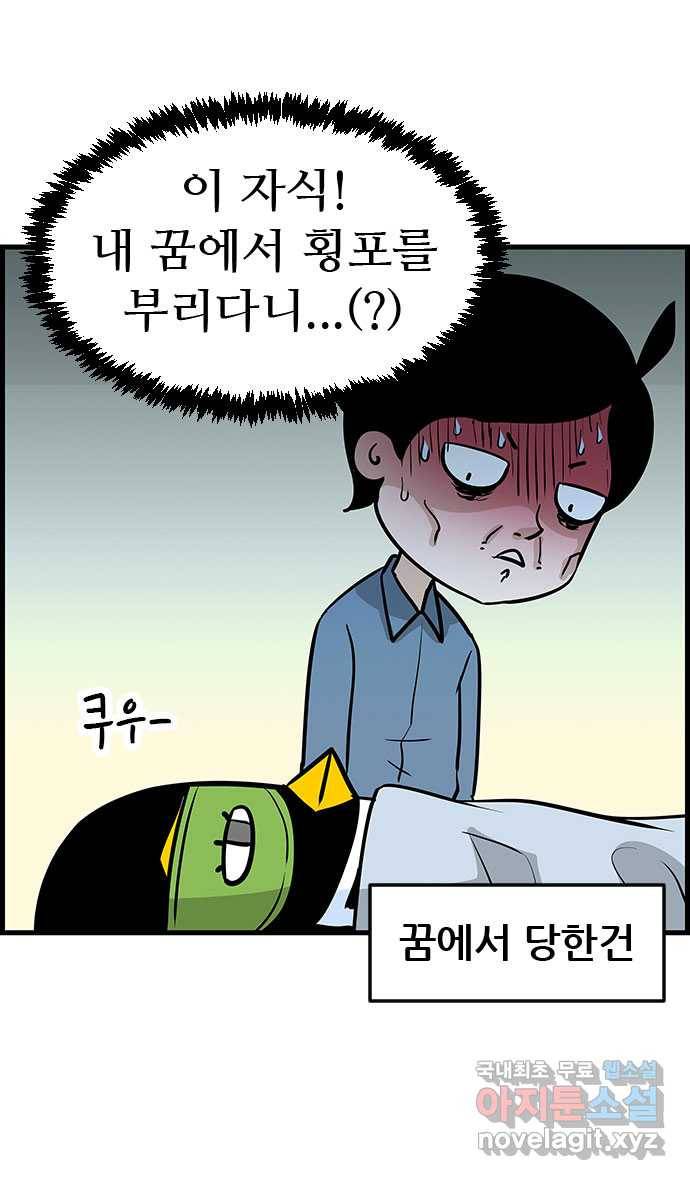 쿠쿠쿠쿠 16화 달콤한 꿈 15