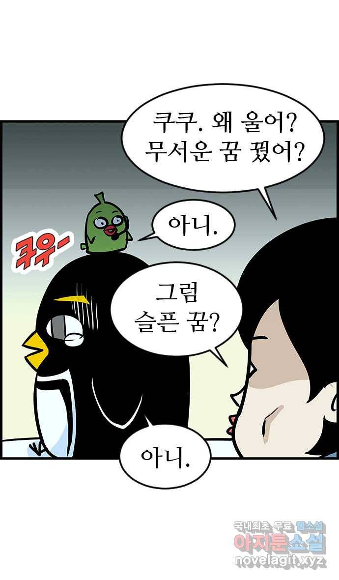 쿠쿠쿠쿠 16화 달콤한 꿈 21