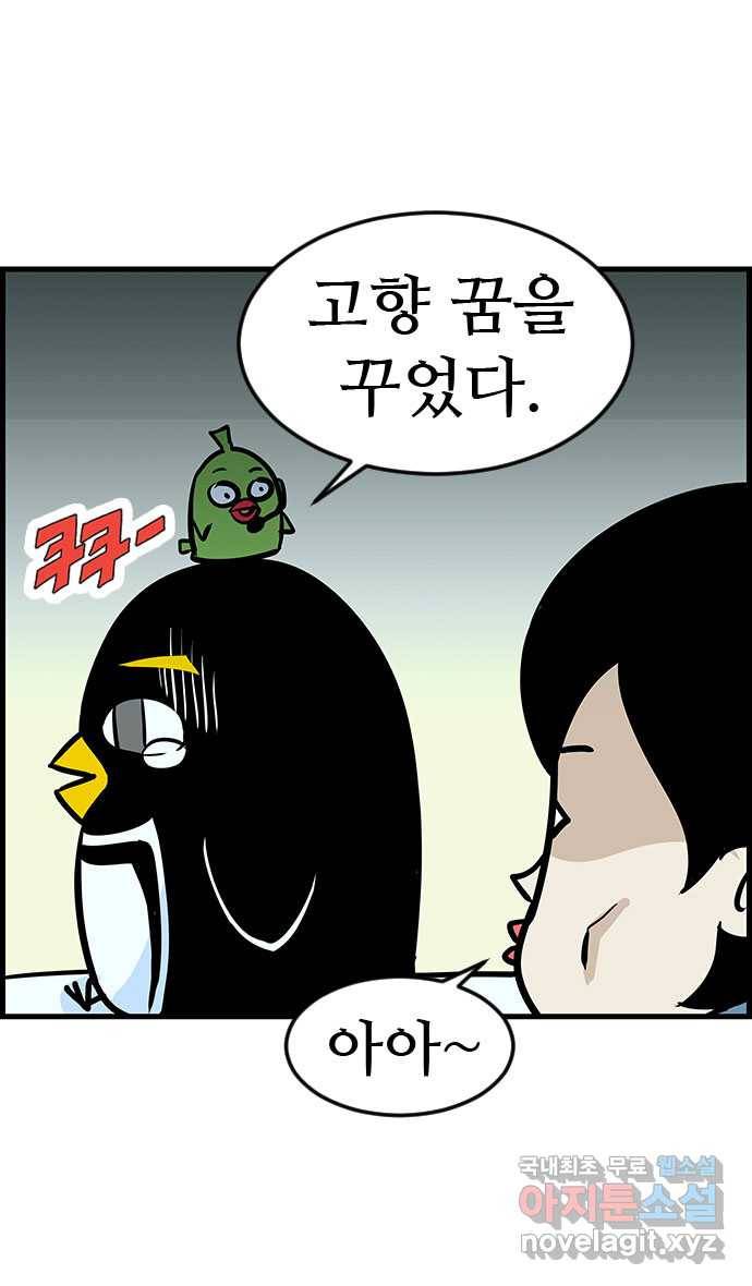 쿠쿠쿠쿠 16화 달콤한 꿈 22