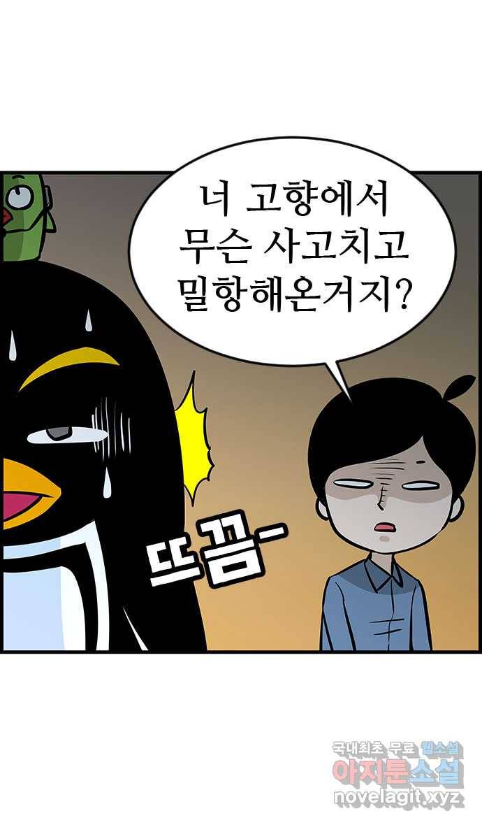 쿠쿠쿠쿠 16화 달콤한 꿈 23