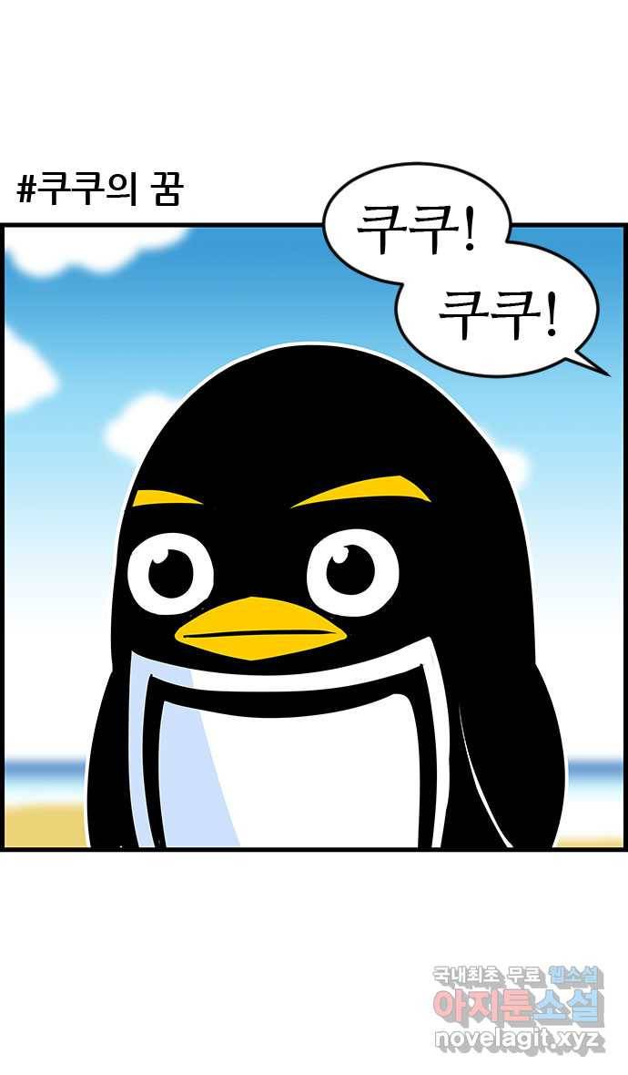 쿠쿠쿠쿠 16화 달콤한 꿈 24