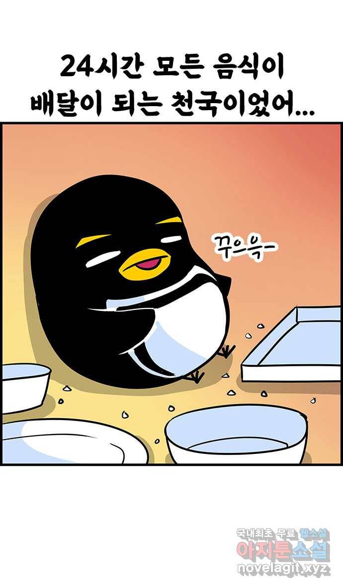 쿠쿠쿠쿠 16화 달콤한 꿈 30