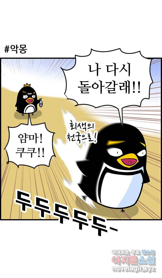 쿠쿠쿠쿠 16화 달콤한 꿈 31