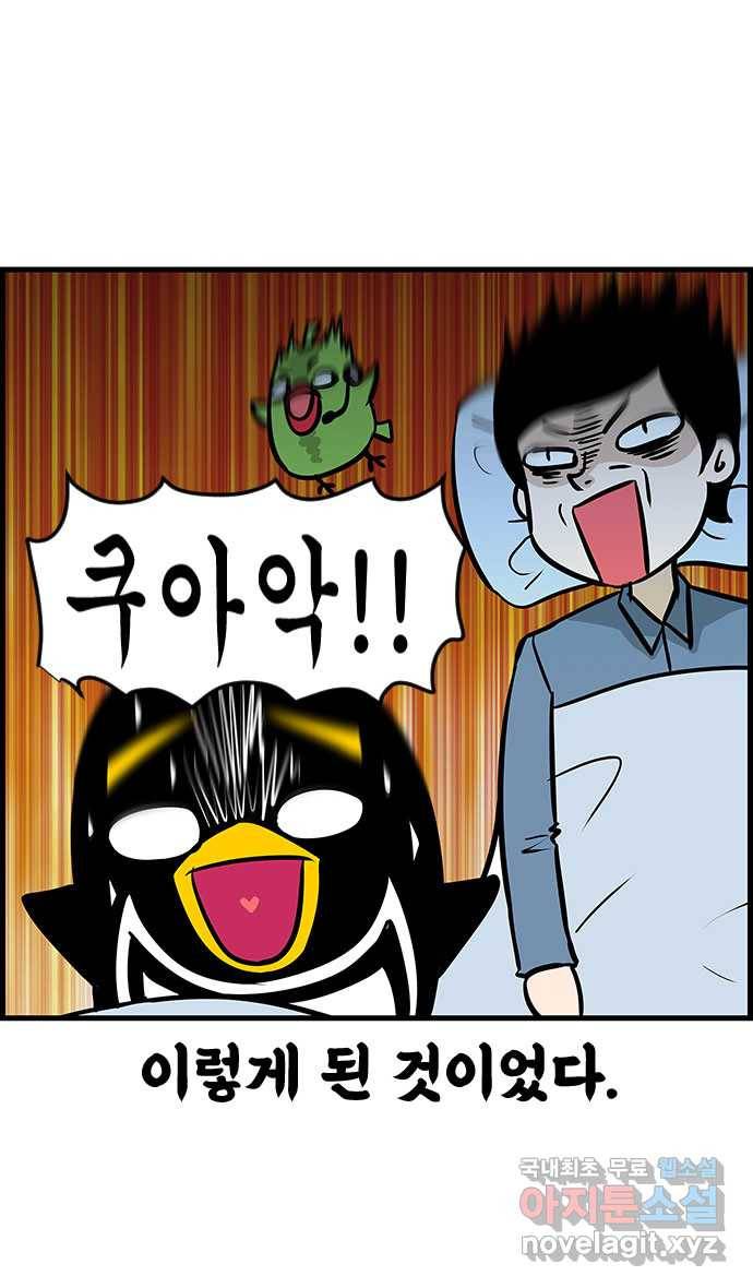 쿠쿠쿠쿠 16화 달콤한 꿈 34