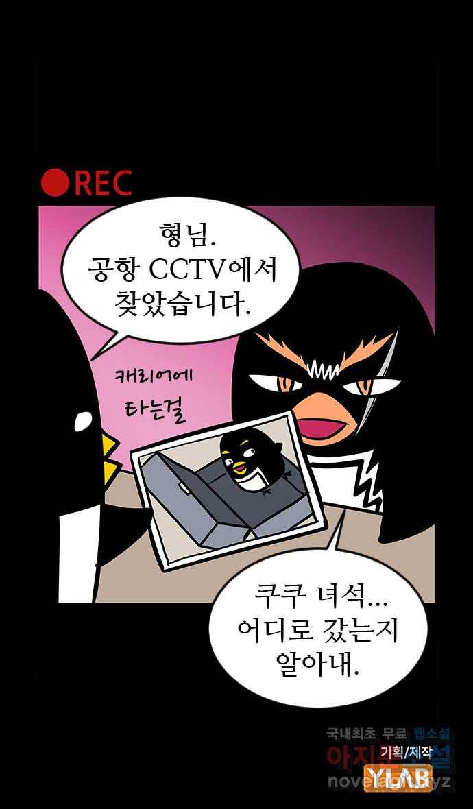 쿠쿠쿠쿠 16화 달콤한 꿈 35