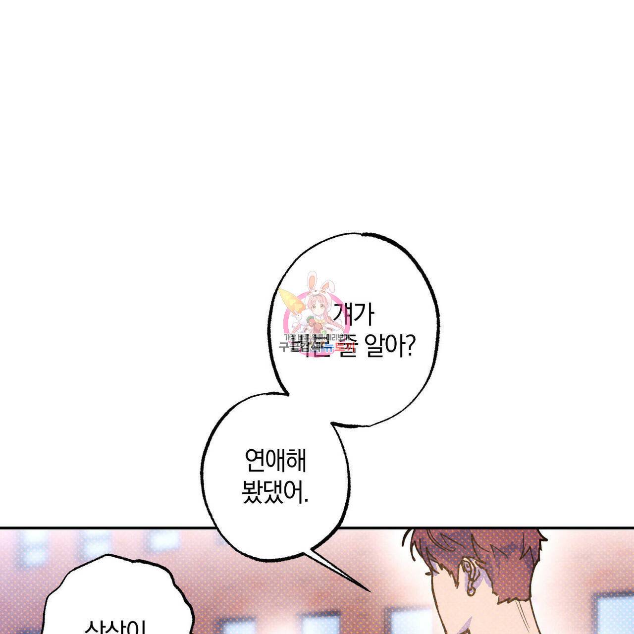 시맨틱 에러 61화 1