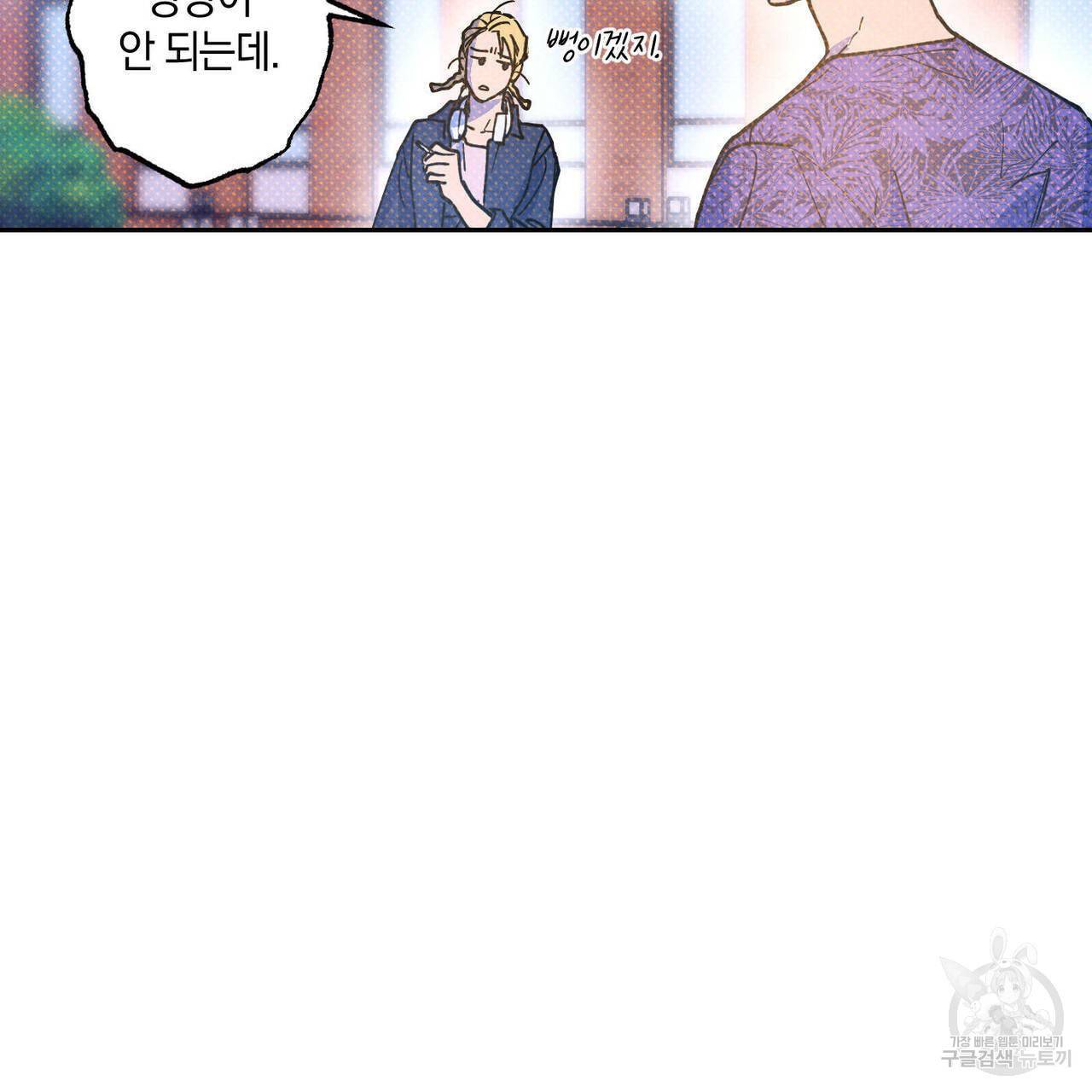 시맨틱 에러 61화 2
