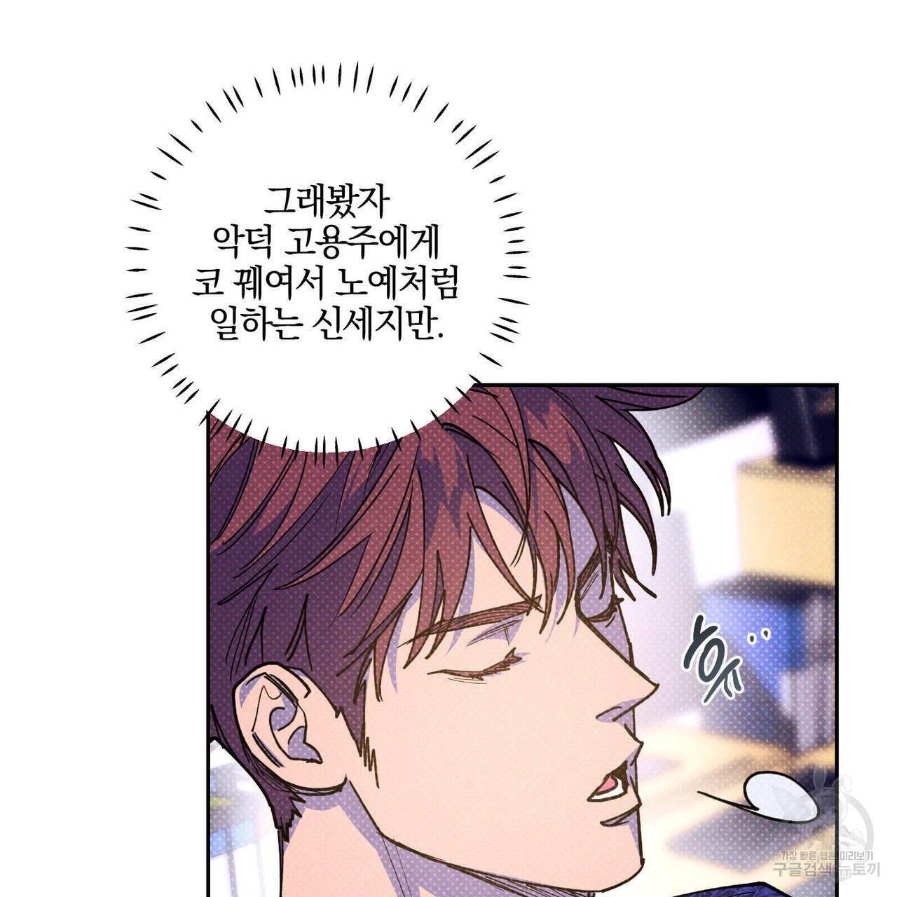 시맨틱 에러 61화 15