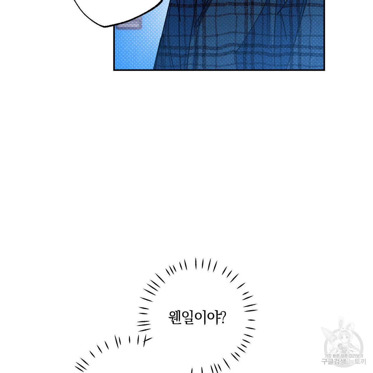 시맨틱 에러 61화 24