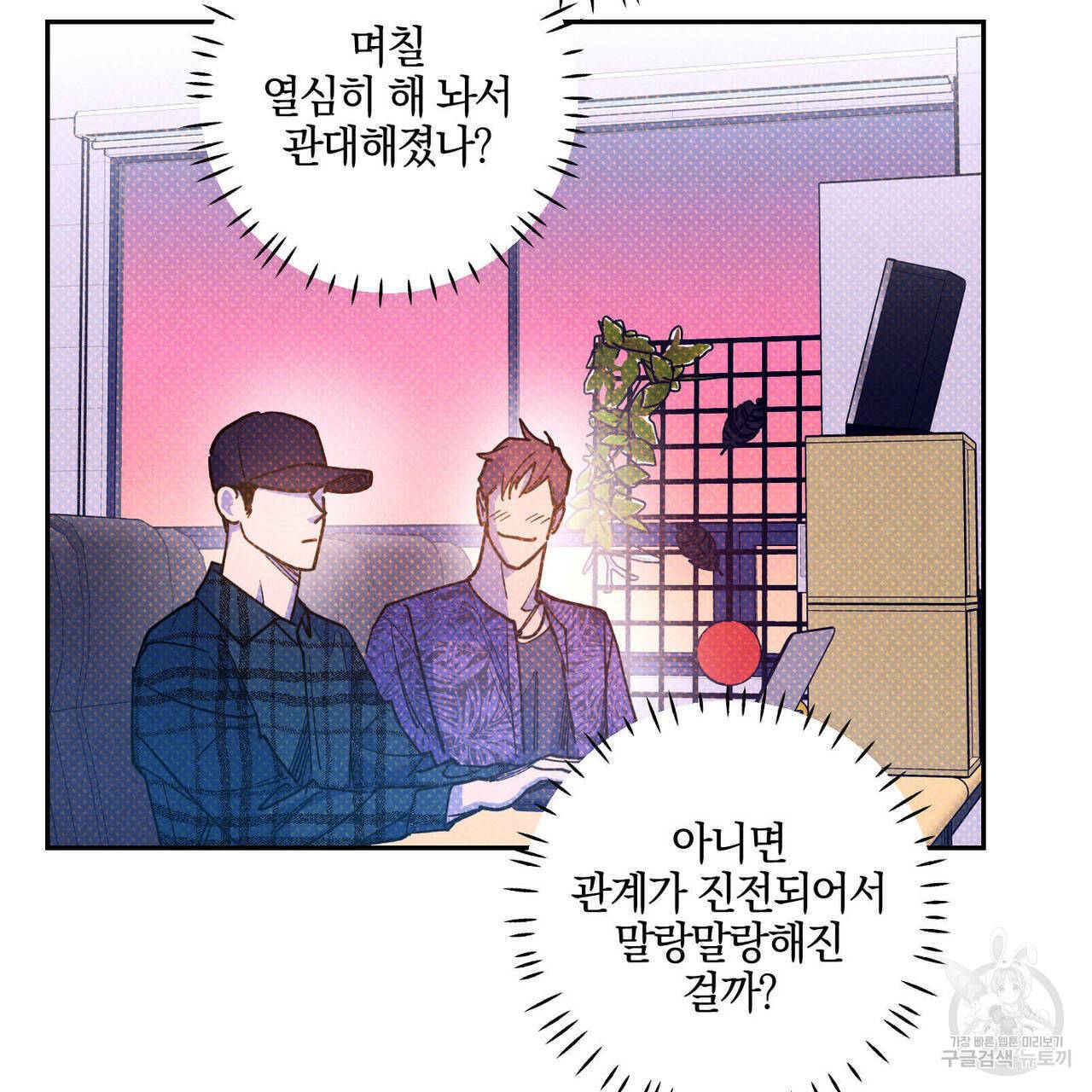 시맨틱 에러 61화 25