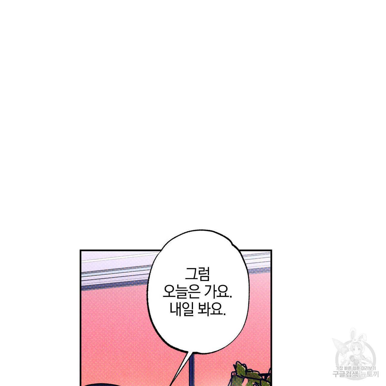 시맨틱 에러 61화 27