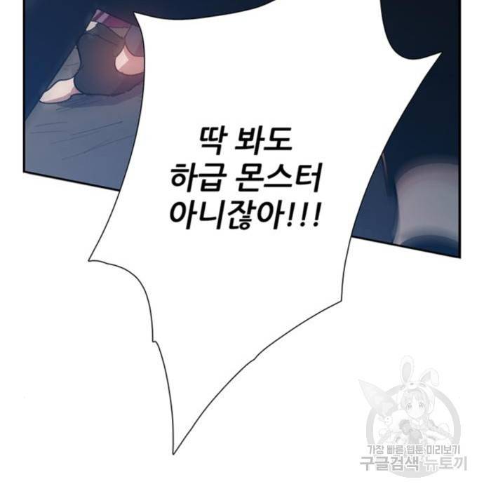 내가 키운 S급들 54화 5