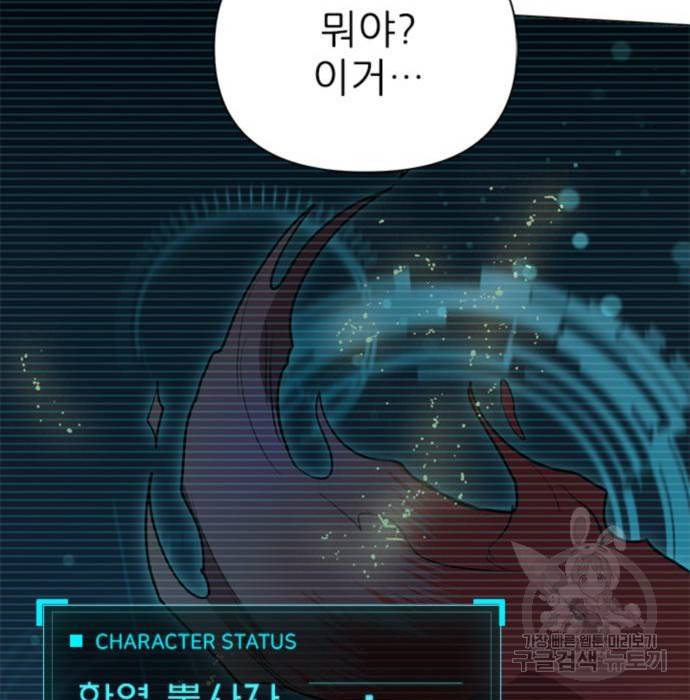 내가 키운 S급들 54화 15