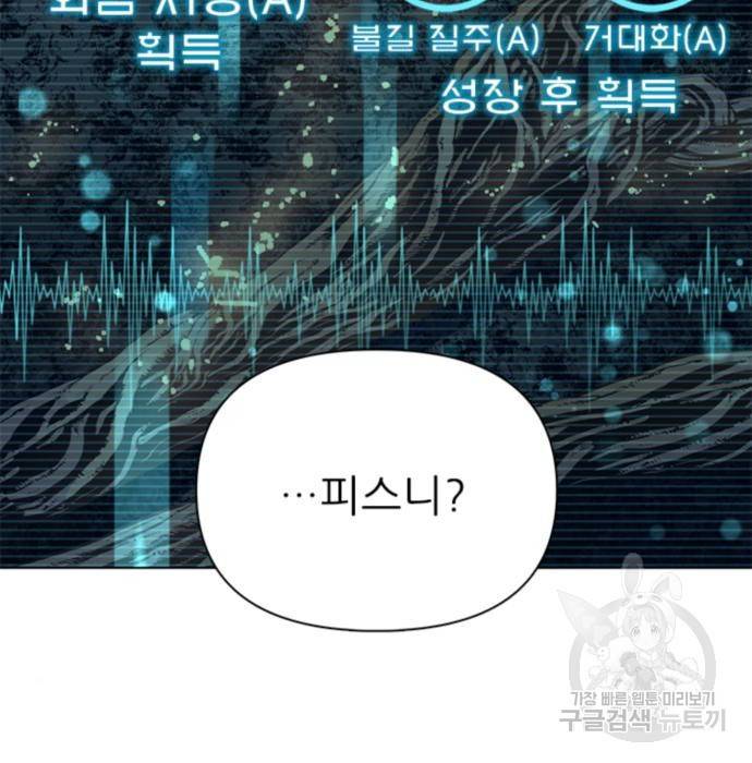 내가 키운 S급들 54화 19