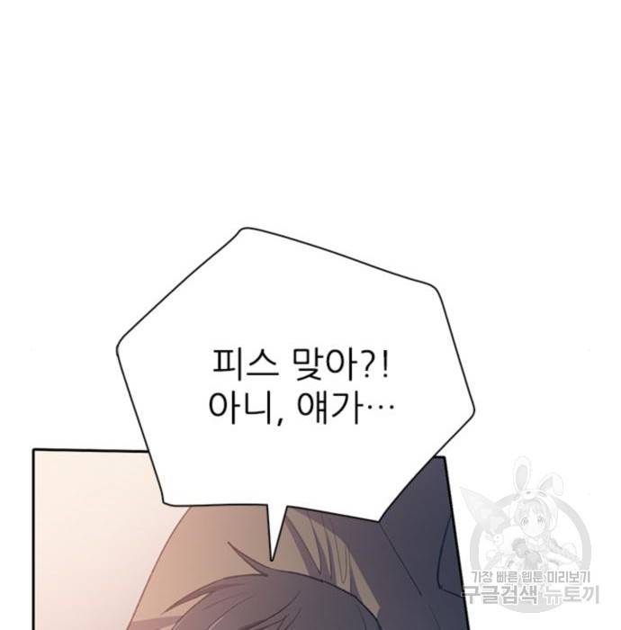 내가 키운 S급들 54화 20